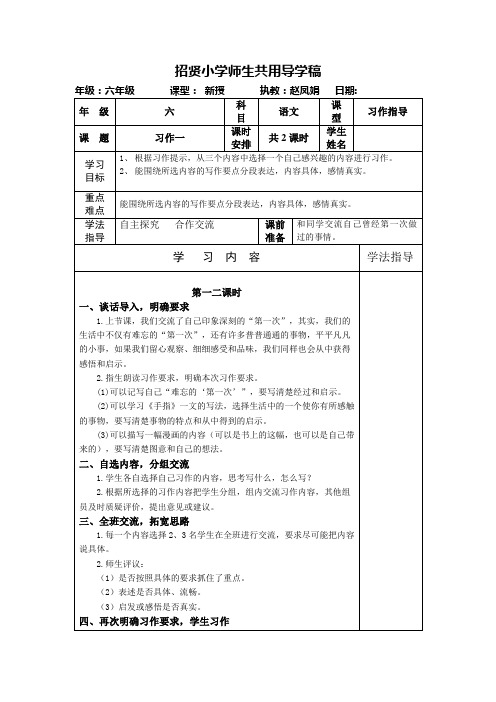 第一单元习作指导导学案设计