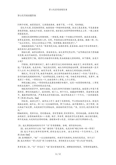 掌心化雪阅读题答案