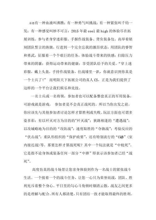 承德拓展训练游戏之真人CS!
