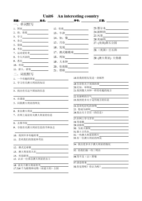译林英语6B unit6单元总默写
