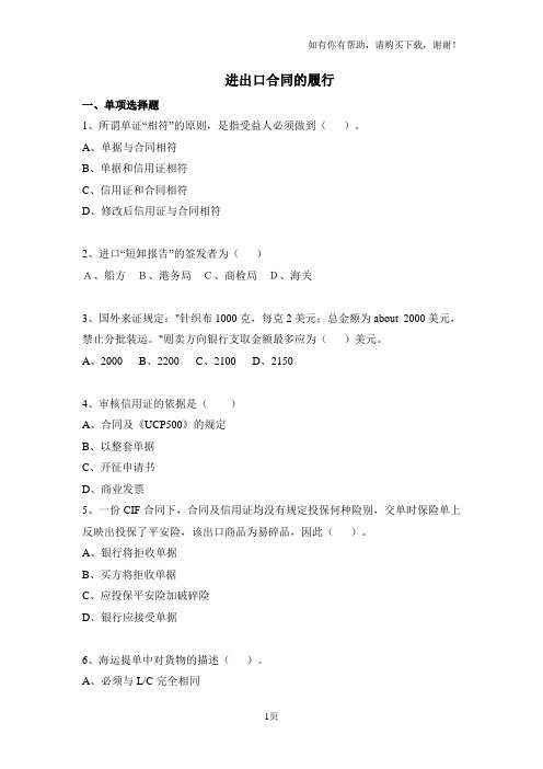 进出口合同练习题