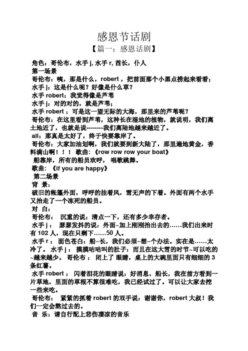感恩节话剧
