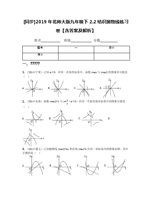 [同步]2019年北师大版九年级下 2.2结识抛物线练习卷【含答案及解析】