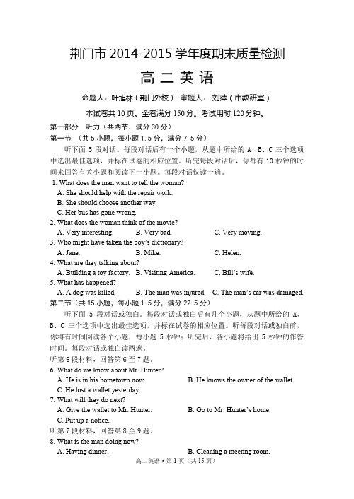 湖北省荆门市2014-2015学年下学期期末考试高二英语试题Word版含答案