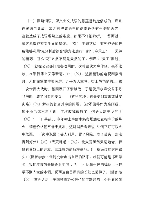 (完整版)中考语文总复习——成语运用