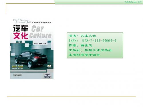 汽车文化