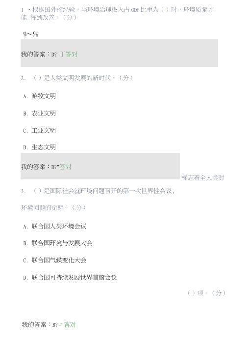 生态文明建设考试答案