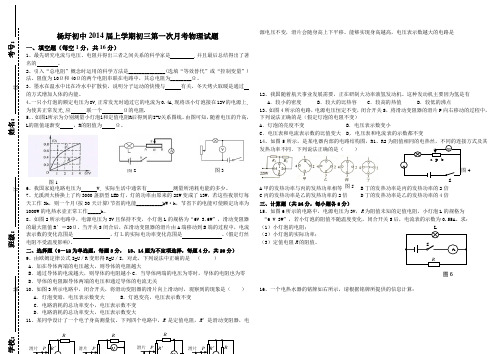 2014届上学期第二次月考物理试题