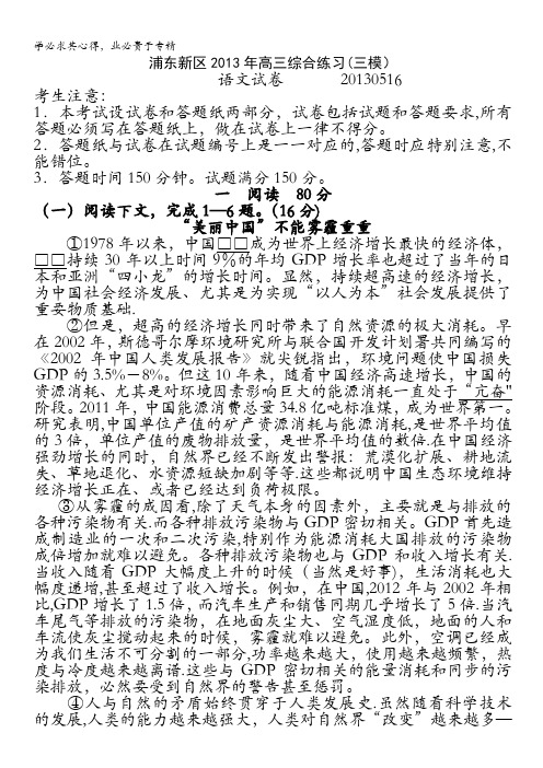 2013上海浦东新区三模上海市浦东新区2013届高三下学期三模考试语文试题含答案