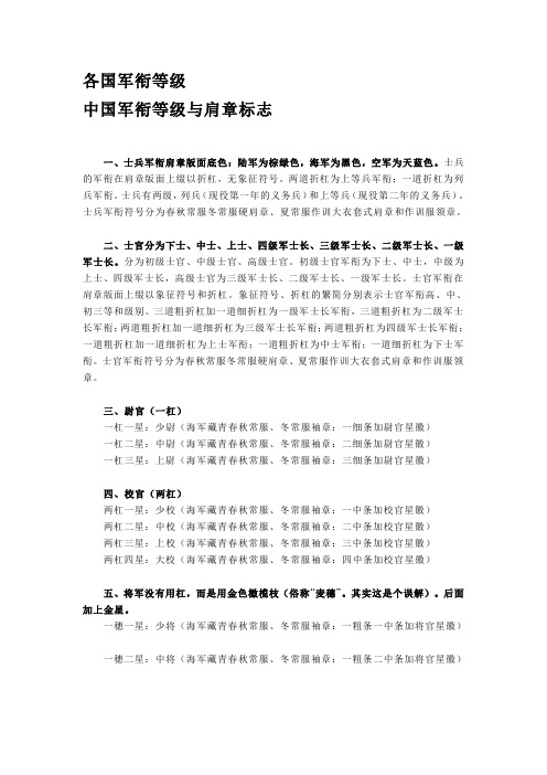 各国军衔等级