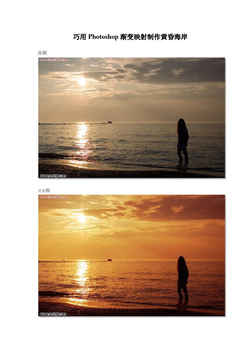 巧用Photoshop渐变映射制作黄昏海岸