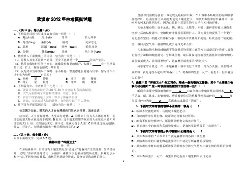 武汉市2012年中考模拟试题及答案