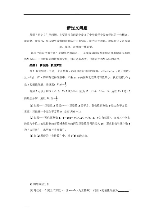 最新通用版九年级中考数学小专题复习新定义问题(解析版)