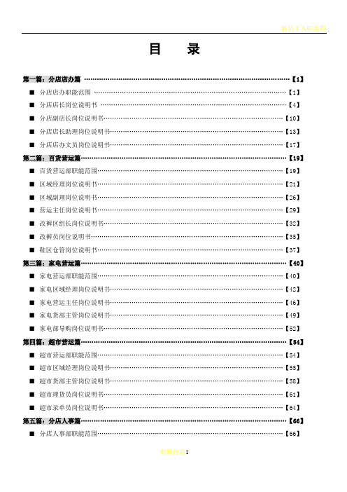 某商厦、卖场全套职位说明书