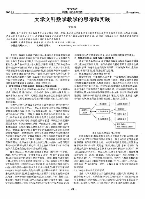 大学文科数学教学的思考和实践