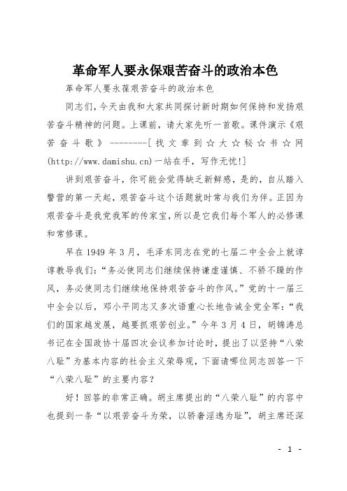 革命军人要永保艰苦奋斗的政治本色