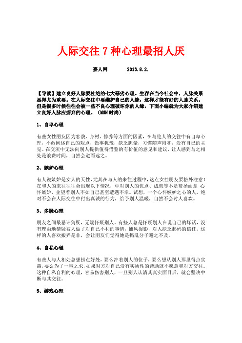 人际交往7种心理最招人厌