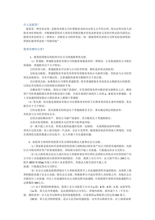 股票基本知识培训大纲(必须熟练掌握)