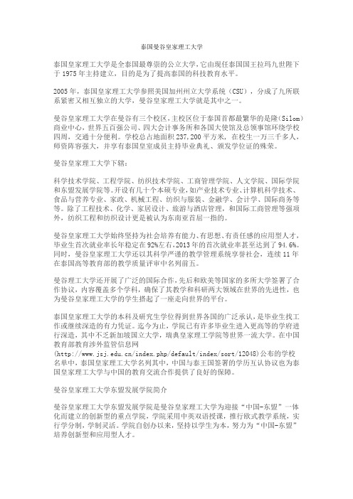 曼谷皇家理工大学