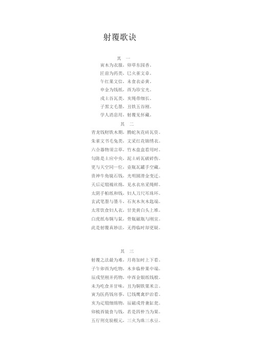 射覆歌诀