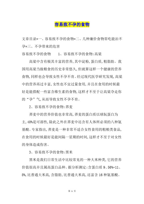 容易致不孕的食物
