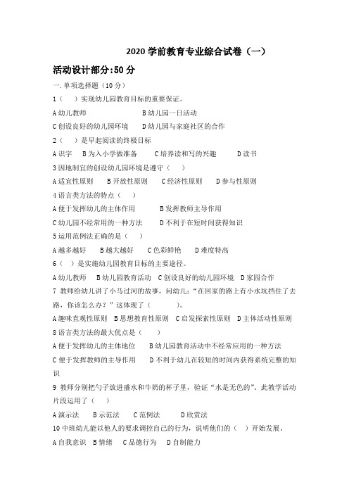 B类考生学前教育专业综合题库