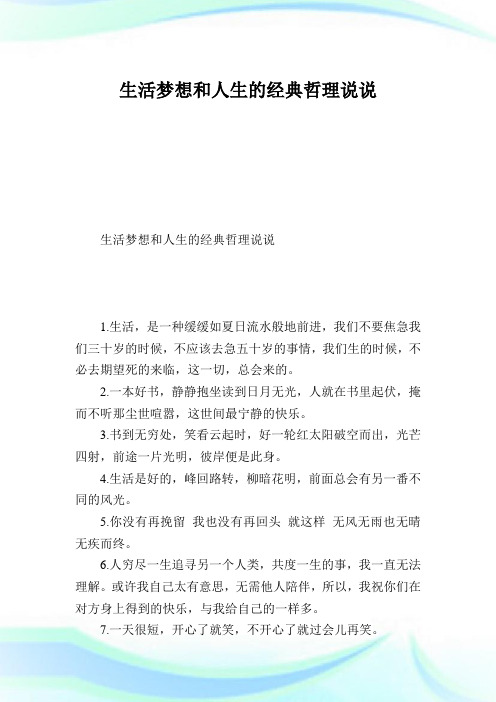 生活梦想和人生的经典哲理说说.doc