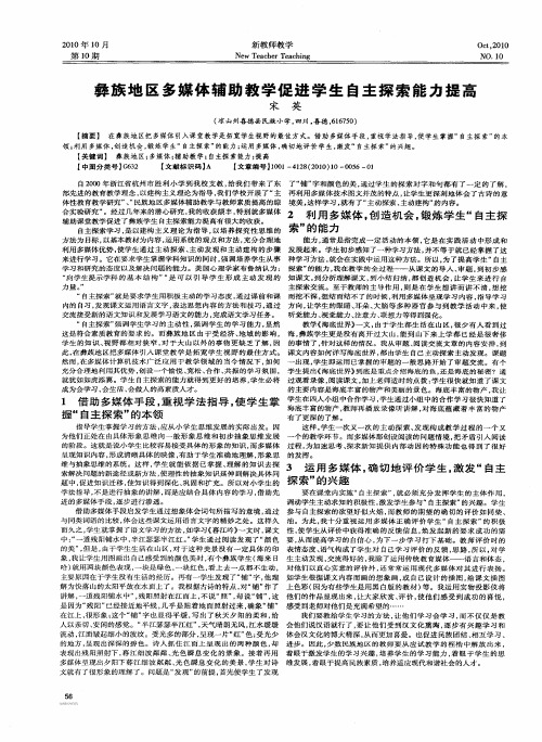 彝族地区多媒体辅助教学促进学生自主探索能力提高