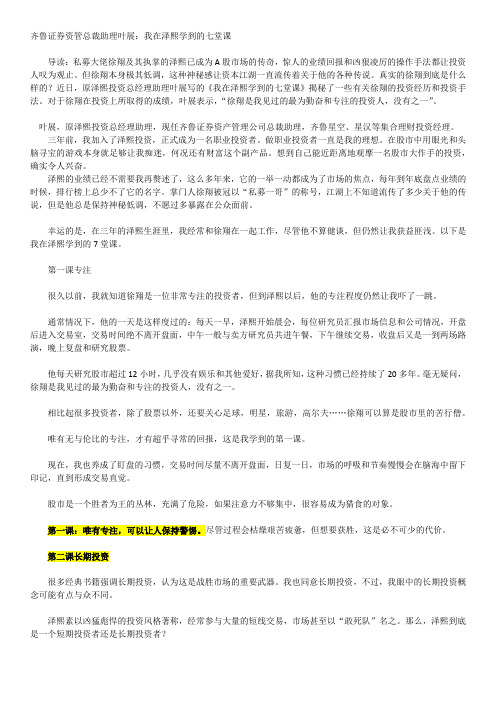 我在泽熙学到的七堂课