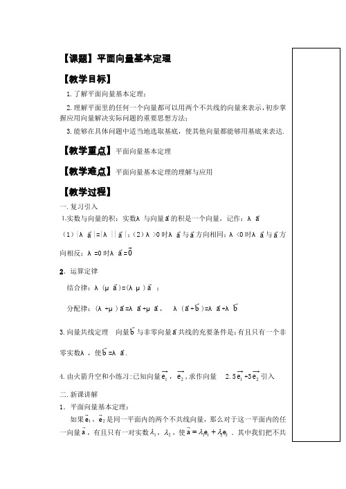 高一数学教案：平面向量的坐标运算和数量积教案
