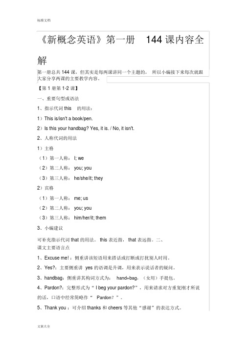 新概念英语》第一册144课内容全解