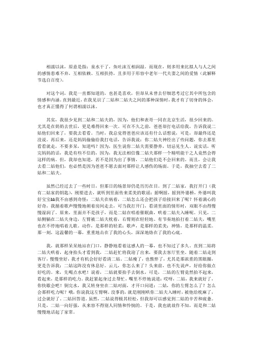 相濡以沫一辈子