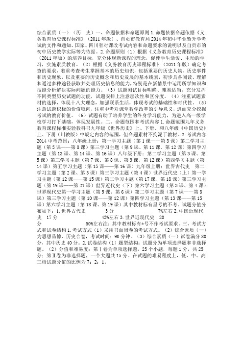自贡市2014年历史中考范围及考试说明