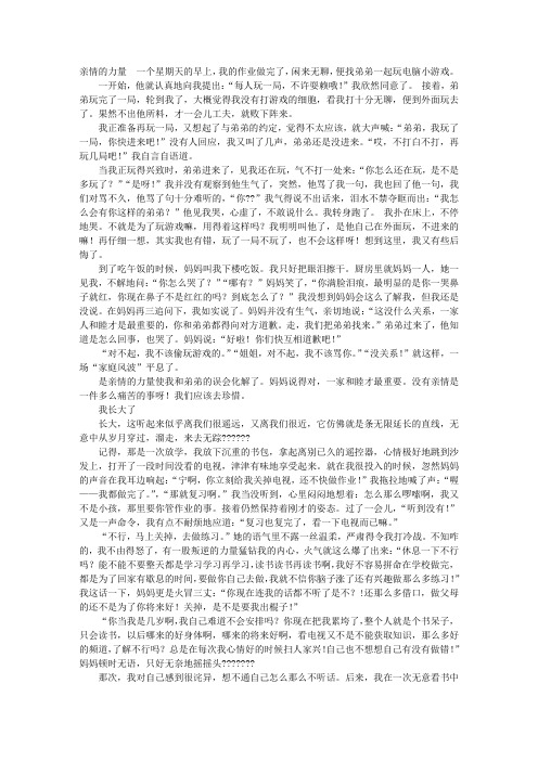 初中记叙文PPT
