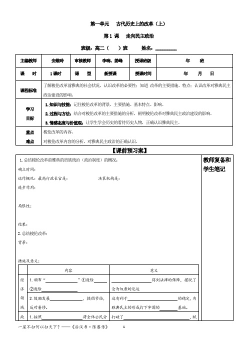 走向民主政治学案定稿