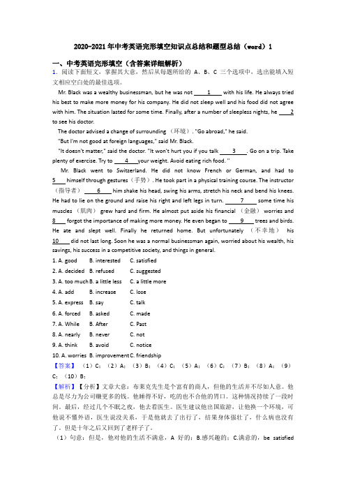 2020-2021年中考英语完形填空知识点总结和题型总结(word)1