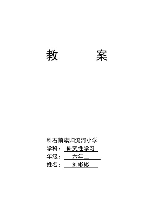 六年级上研学