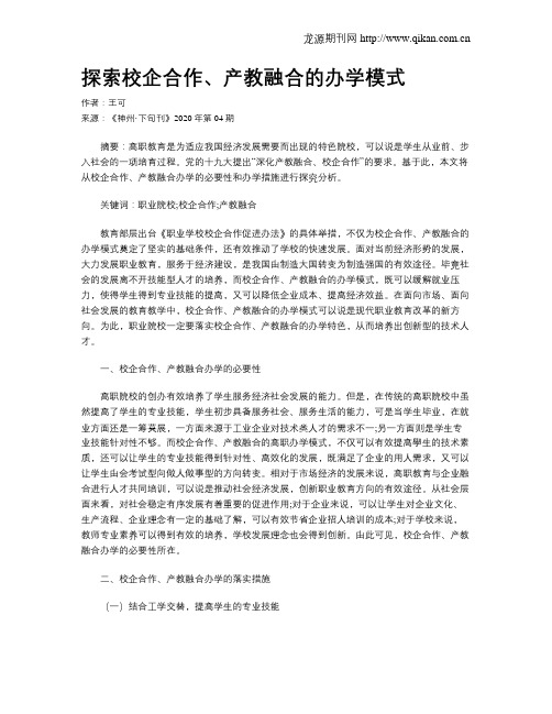 探索校企合作、产教融合的办学模式