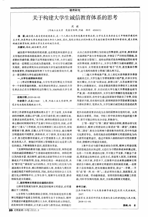 关于构建大学生诚信教育体系的思考