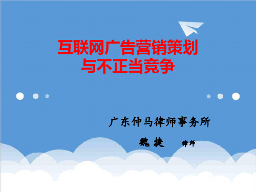 推荐-互联网营销策划与不正当竞争 精品