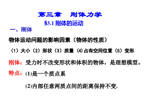 第三章 刚体力学分析