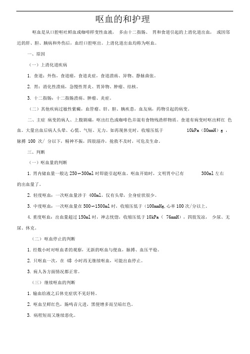 呕血的急救