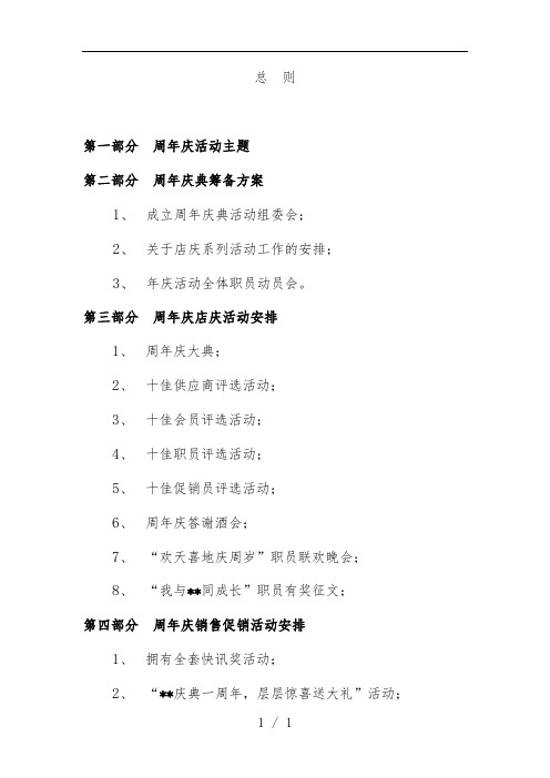 公司周年庆活动规划案