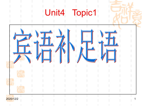 宾语补足语 ppt课件