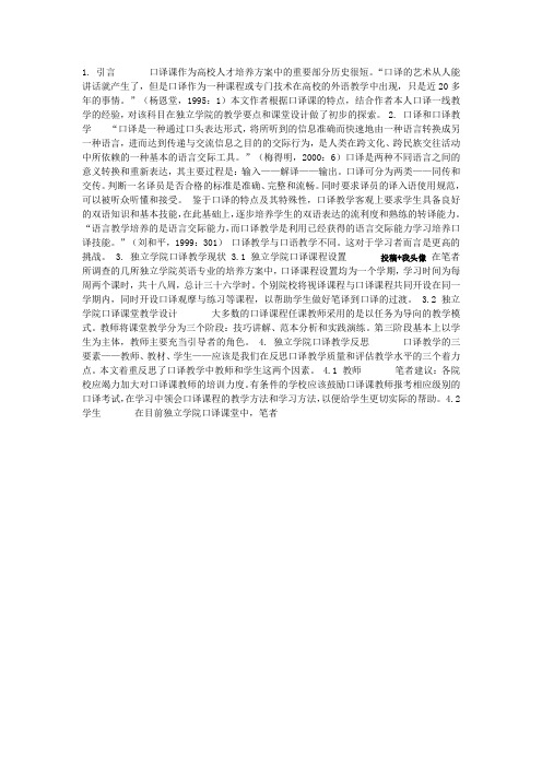 《河南教育(下旬)》关于独立学院口译教学实践与反思