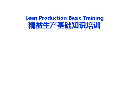 精益生产.改善方案活动的开展