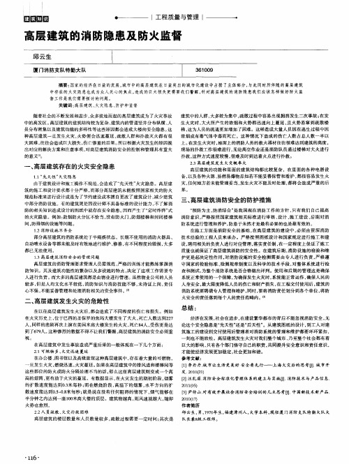 高层建筑的消防隐患及防火监督