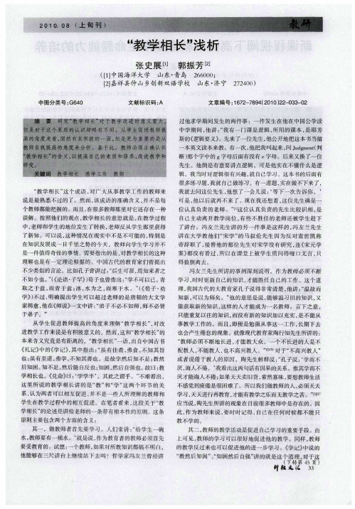 “教学相长”浅析