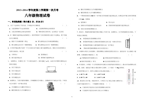 2013—2014学年第二学期物理月考
