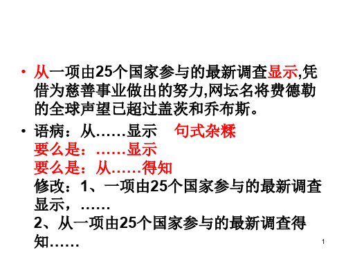 高考病句诊断的十大敏感点ppt课件